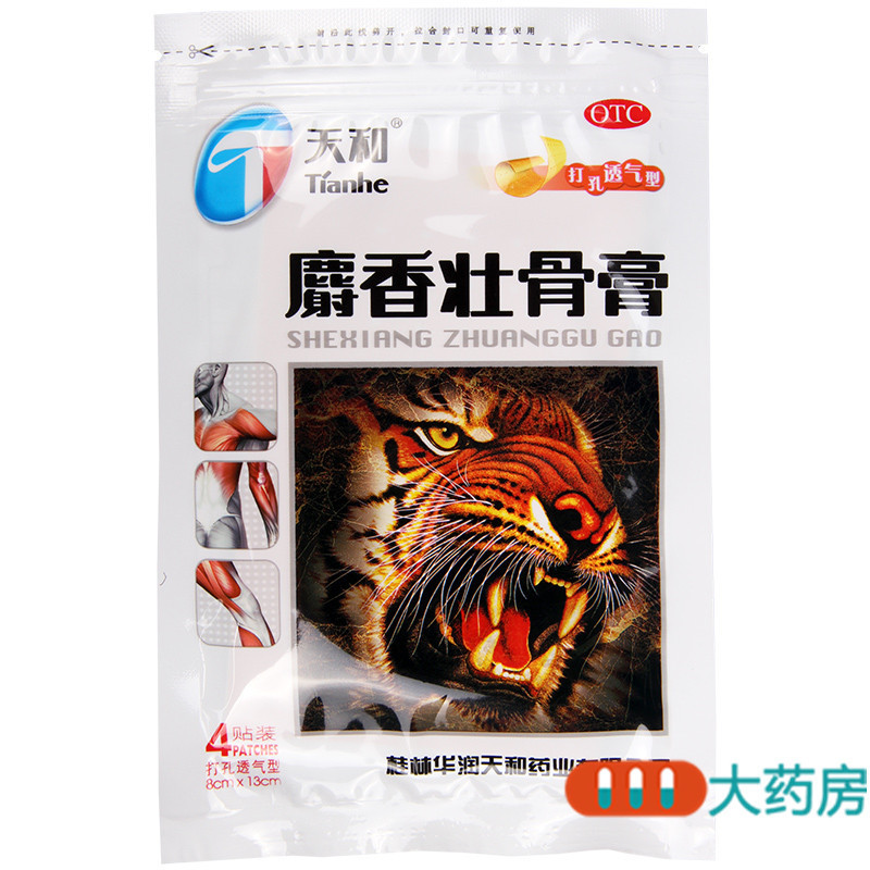 天和麝香壮骨膏8贴镇痛消炎风湿痛关节痛腰痛神经痛挫伤肌肉酸痛
