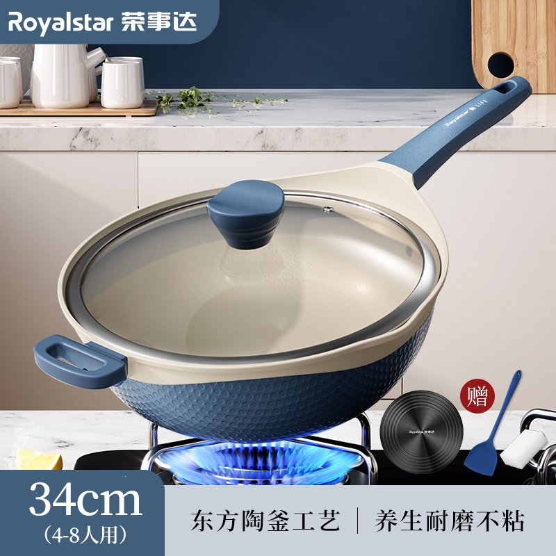 royalstar荣事达陶土炒锅不粘锅家用炒菜锅平底麦饭石燃气灶电磁炉
