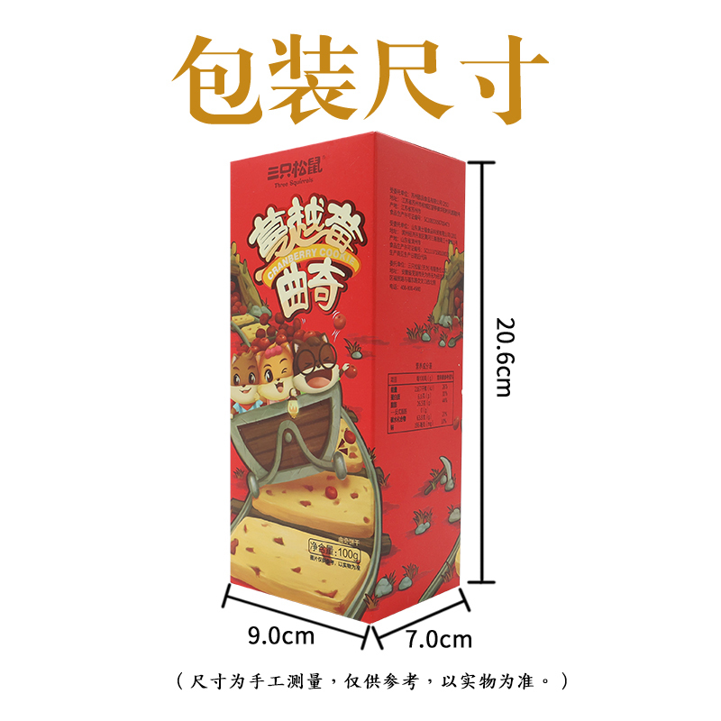 三只松鼠蔓越莓曲奇饼干休闲零食即食小吃蔓越莓曲奇饼100g*3盒