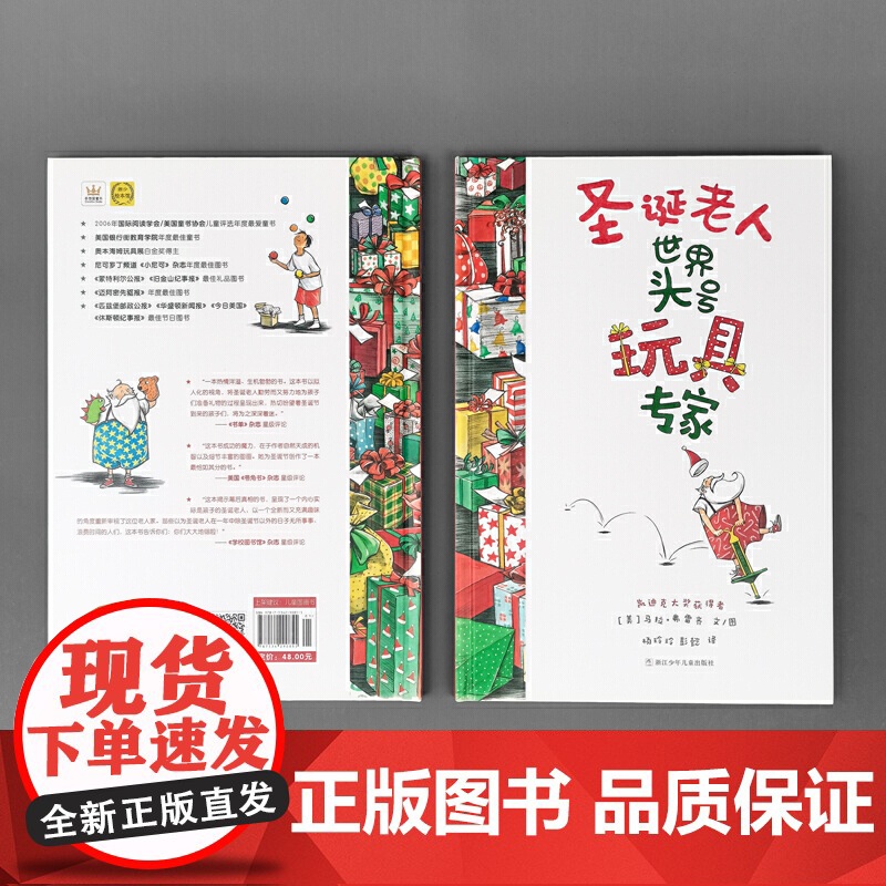 圣诞老人:世界头号玩具专家(奇想国童书)圣诞节的礼物书!高清大图