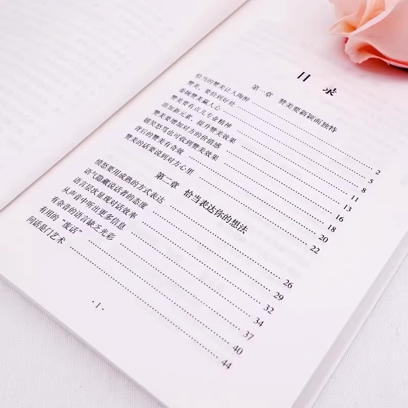 回话的技术+高情商聊天术+情商高就是说话让人舒服 [正版] 情商高就是说话让人舒服 所谓的情商高就是会学会如何与人沟通的高清大图