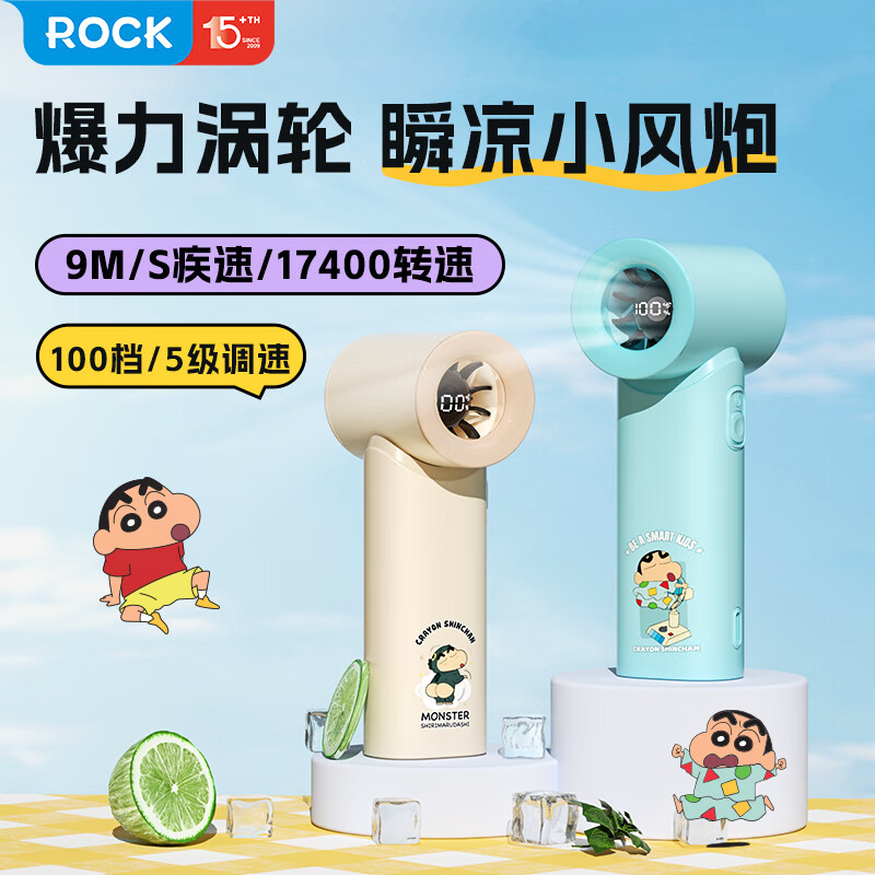 ROCK蜡笔小新手持风扇数显涡轮强劲大风力制冷便携式静音随身迷你usb电风扇超长续音可爱降温神器米白N610