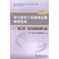 电力建设工程预算定额使用指南：第二册：热力设备安装工程：2013年版