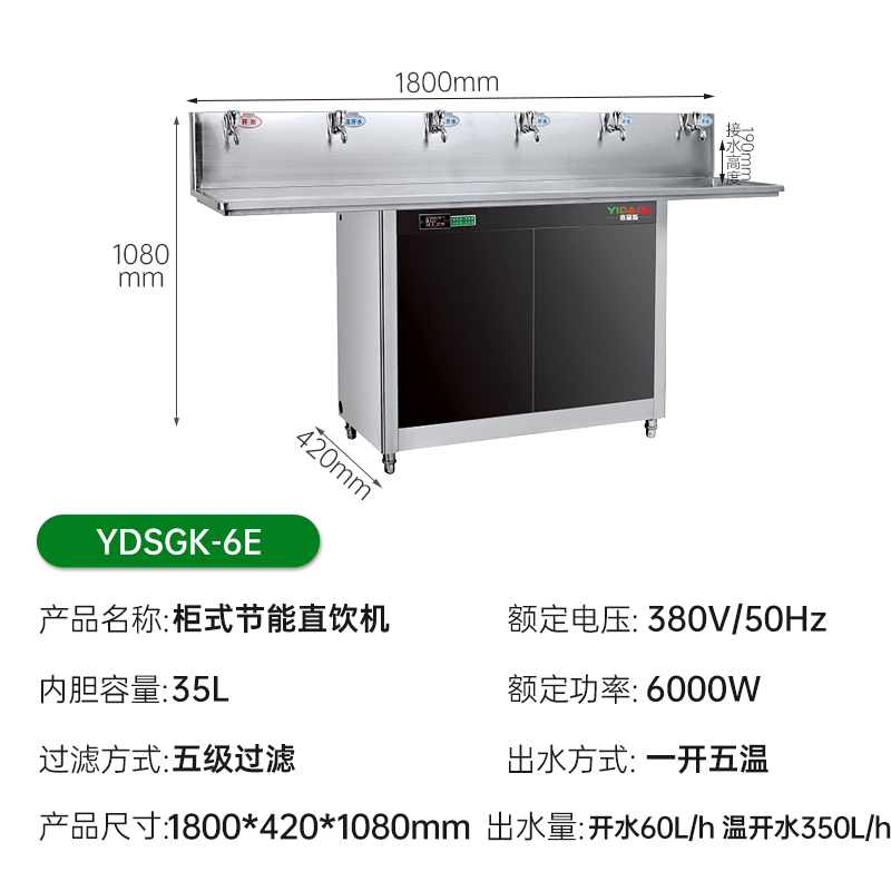 意黛斯(YIDAISI)商用开水器加热直饮一体机直饮水机净水器公司学校办公室工厂五级超滤YDSGK-6E