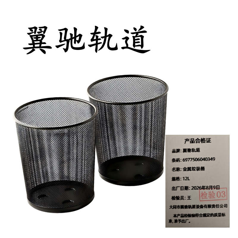翼驰轨道 金属垃圾桶 12L 个高清大图