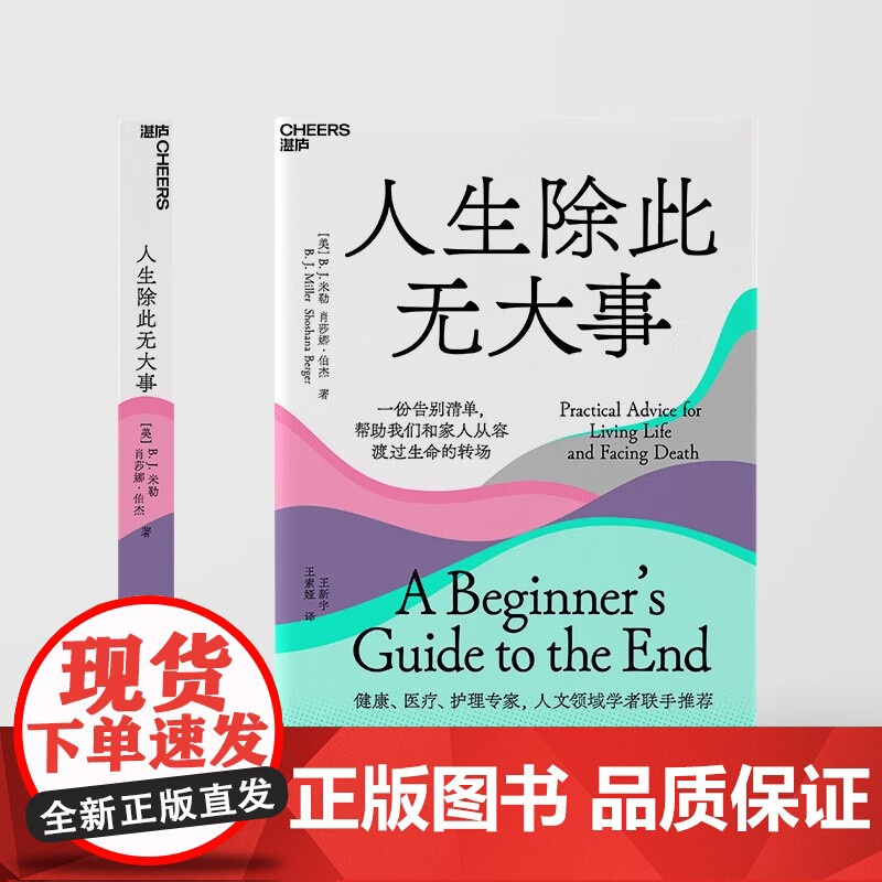 [央视网]人生除此无大事 每个家庭都要面对的人生大事 关于衰老和死亡 一份真诚 实用 可操作的告别指南 SS高清大图