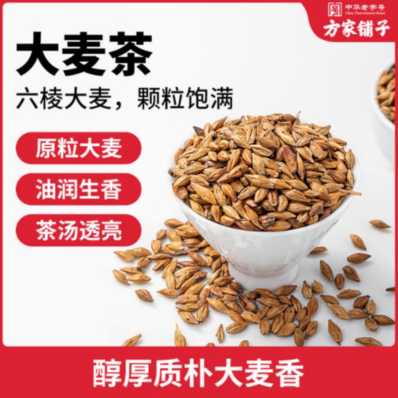 方家铺子中华老字号 大麦茶 花草养生茶水果茶 230g*3罐高清大图