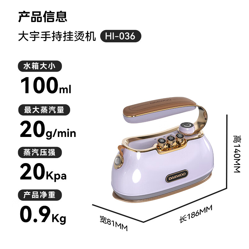 大宇(DAEWOO)挂烫机家用熨烫机电熨斗 手持挂烫机 增压蒸汽 旅游出差便携式小型自清洁除菌HI-036星黛紫
