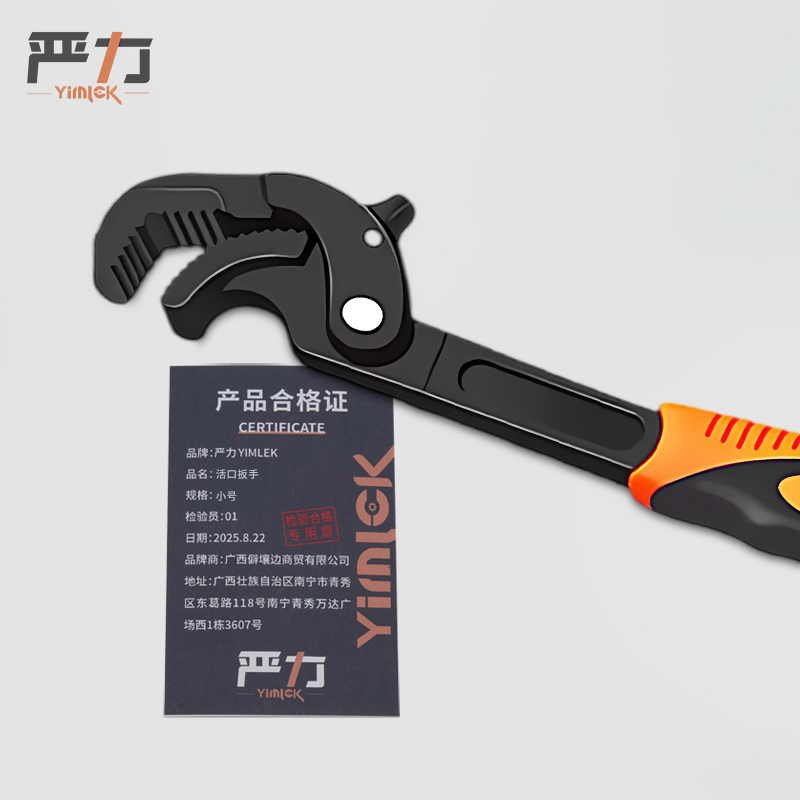 严力 YIMLEK 活口扳手 小号把高清大图