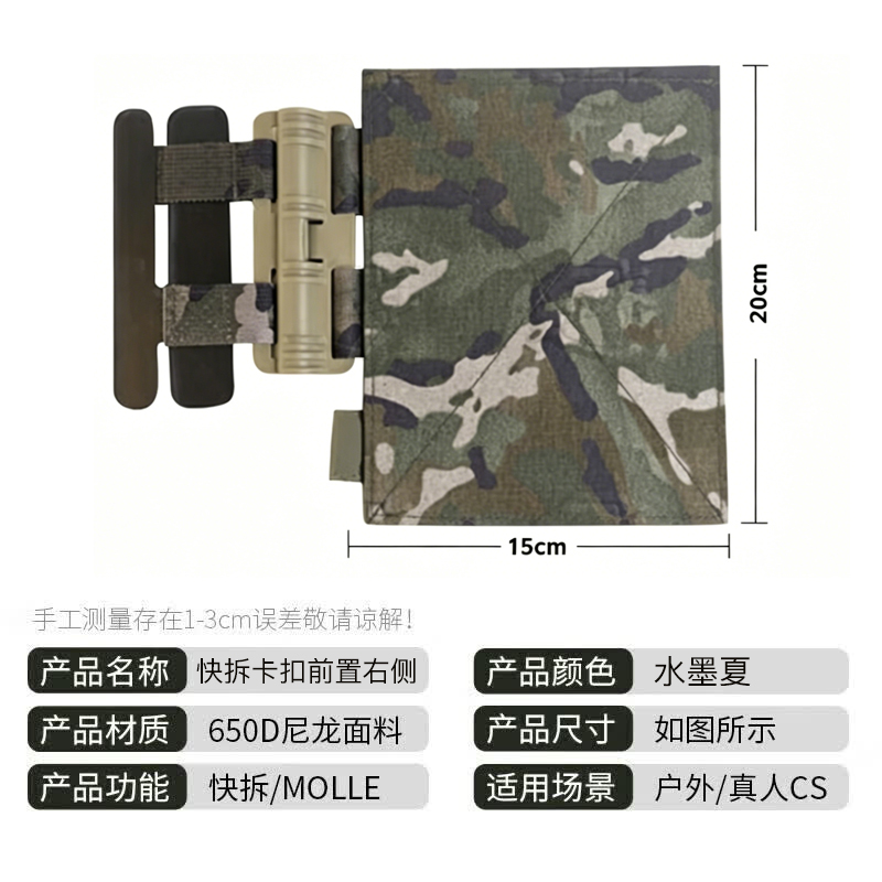 巽锋携行具前置快拆平滑扣战术背心携行具马甲快拆扣专用右 水墨夏高清大图