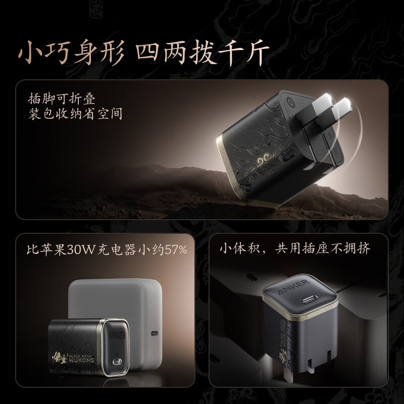 安克 黑神话小善果 45W 充电器 B2692S11高清大图