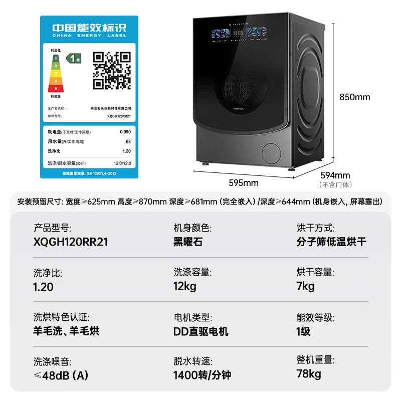 [旗舰新品Z1]石头分子筛洗烘一体机Z1 家用12公斤大容量全自动滚筒洗衣机洗烘一体洗衣机 全自动智能投放 黑曜石图片