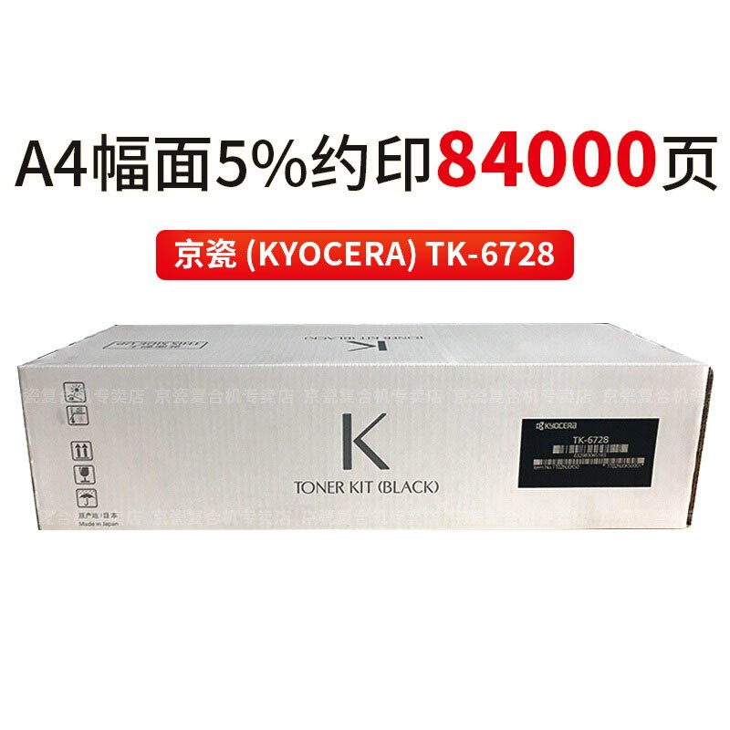 京瓷 (Kyocera) TK-6728原装墨粉盒 适用于京瓷7002i 8002i打印机硒鼓碳粉