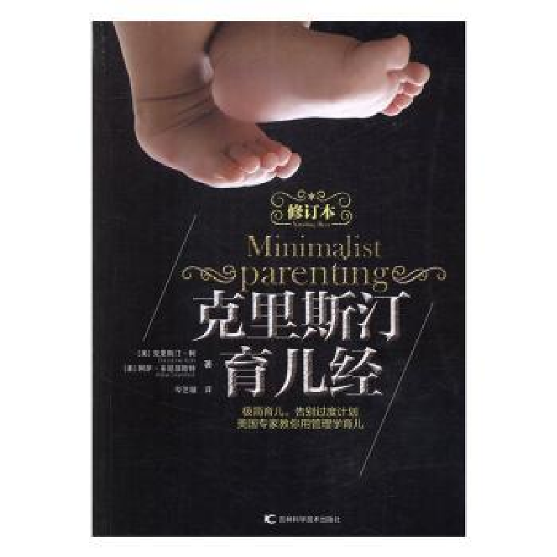 诺森克里斯汀育儿经高清大图