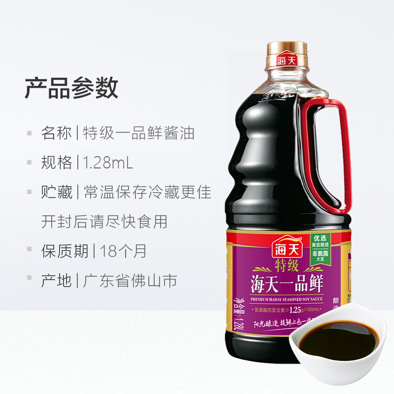 海天 一品鲜系列 生抽酱油[特级酱油]1.28L 提鲜上色中华老字号