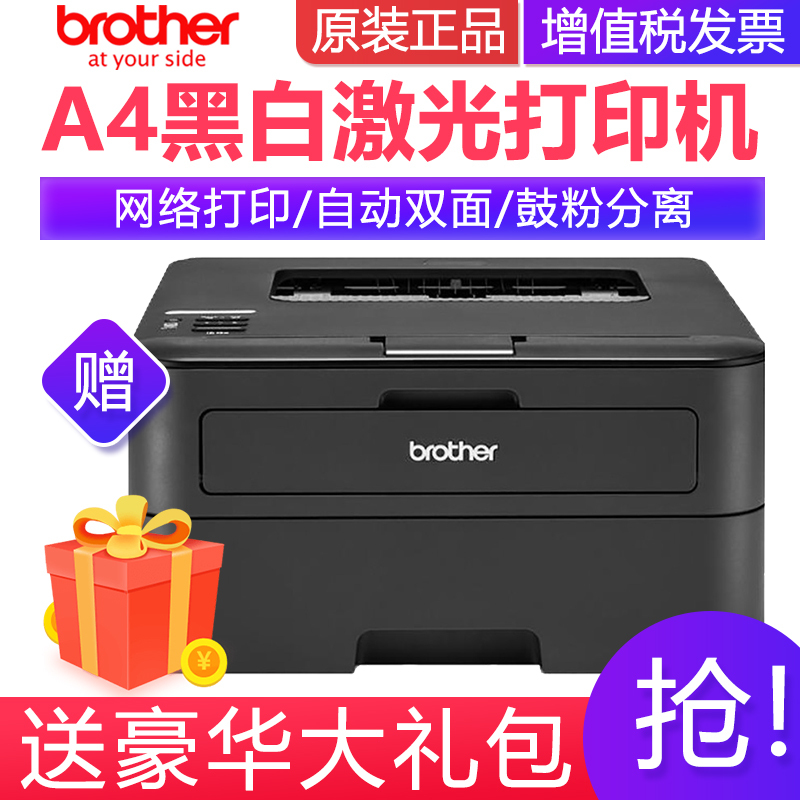 兄弟 （Brother）HL-2560DN 优选系列黑白激光打印机 自动双面 网络 打印机 套餐五