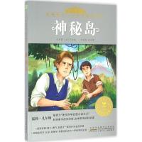 神秘岛 (法)凡尔纳 原著;彭凡 等 改写 著作 少儿 文轩网