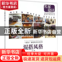 混搭风格