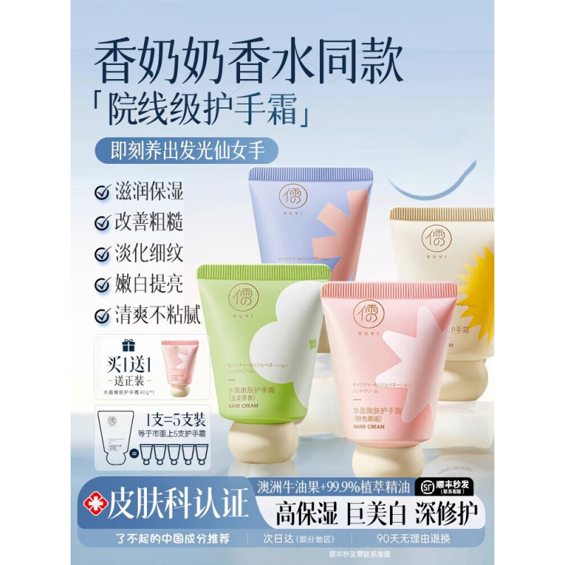 儒意水盈嫩肤护手霜(玉龙茶香)40g