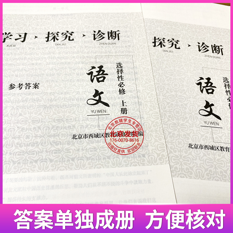 英语选择性必修第二册 高中二年级 [正版]科目任选2024版学习探究诊断高二年级高中语文数学英语物理化学生物思想政治地理