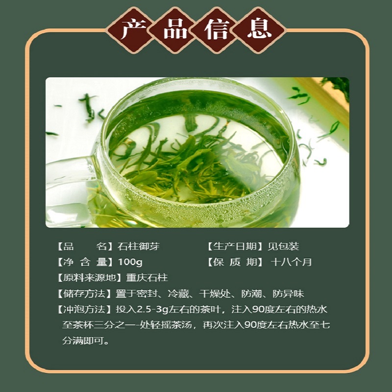 石柱御芽绿茶100g高清大图