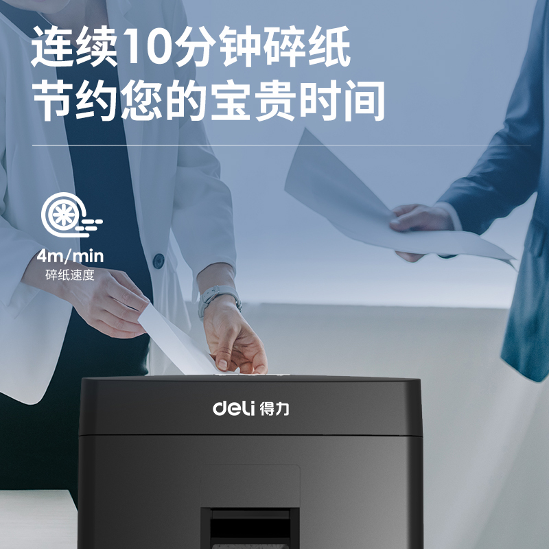 得力(deli)碎纸机 23L大容量办公商用粉碎机 米粒级高保密碎纸机14432