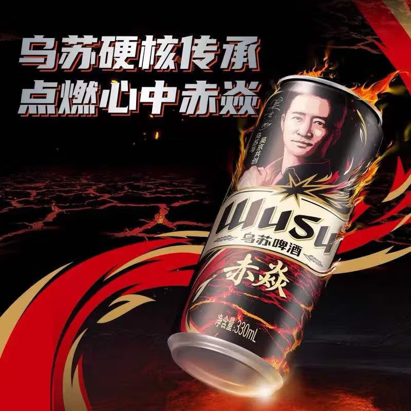 乌苏啤酒 新疆红乌苏WUSU整箱易拉罐装 赤炎330ml*24听整箱