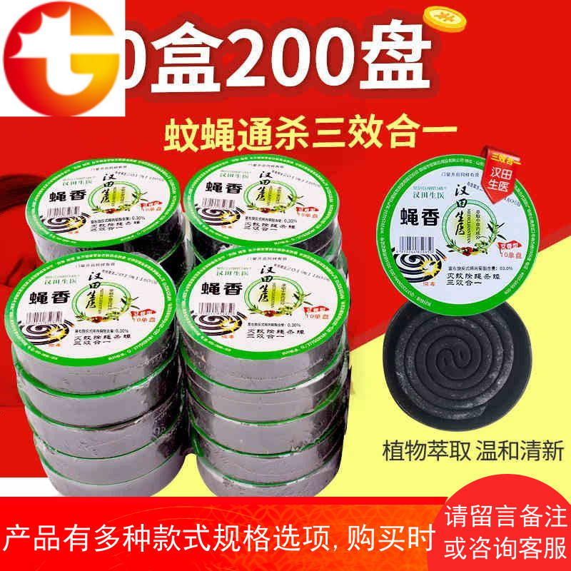 20盒200盘驱灭苍蝇香蚊蝇香宝宝儿童孕妇家用无烟熏蚊香盘饭店视频