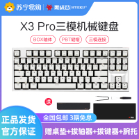 黑峡谷(Hyeku)X3 Pro 三模机械键盘 无线键盘 五脚热插拔 吸音棉 87键PBT键帽 黑森林慕斯 BOX流沙金