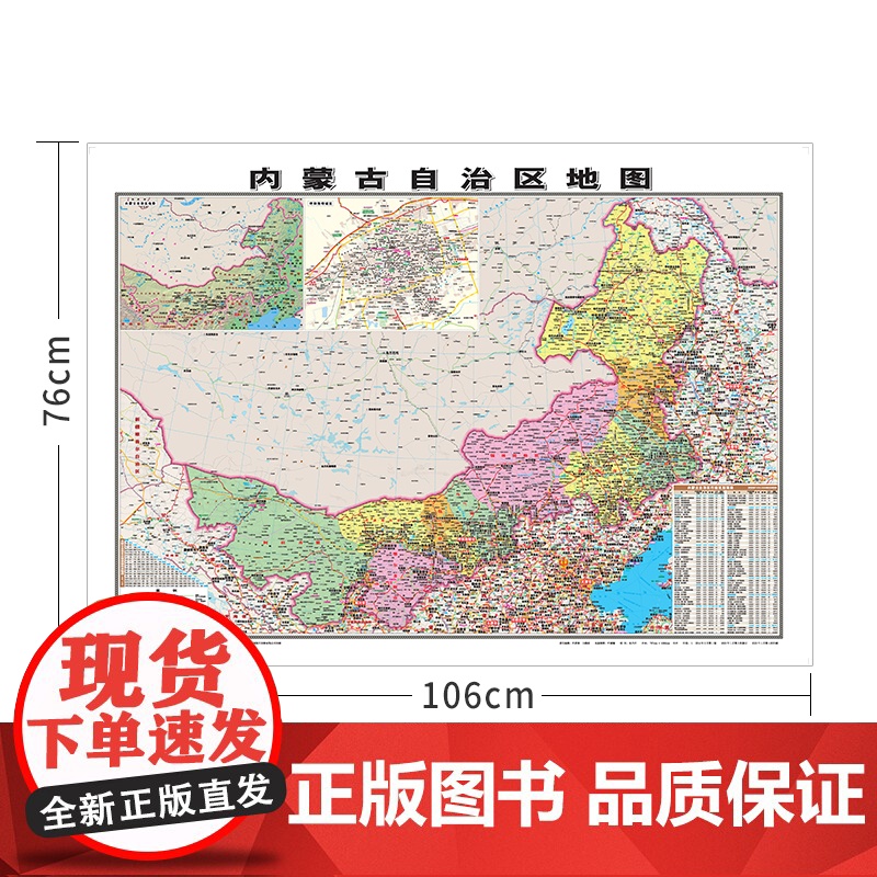 [卷筒发货可挂可贴]2023升级版内蒙古省地图挂图大尺寸106*76cm高清覆膜防水挂杆信息资料儿童房家用办公商务会议室高清大图