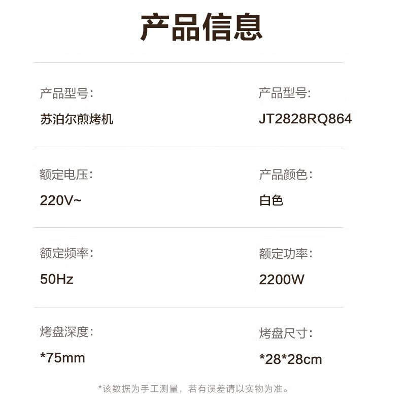 苏泊尔(SUPOR)电饼铛家用2200W功率 上下可拆多功能 蒸锅火锅炒锅 烙饼锅加深大火力可调 JT2828R864高清大图