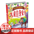成长红绿灯之安全伴你行——儿童自身安全（精装安