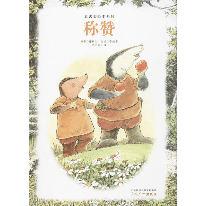 醉染图书称赞9787546217482图片