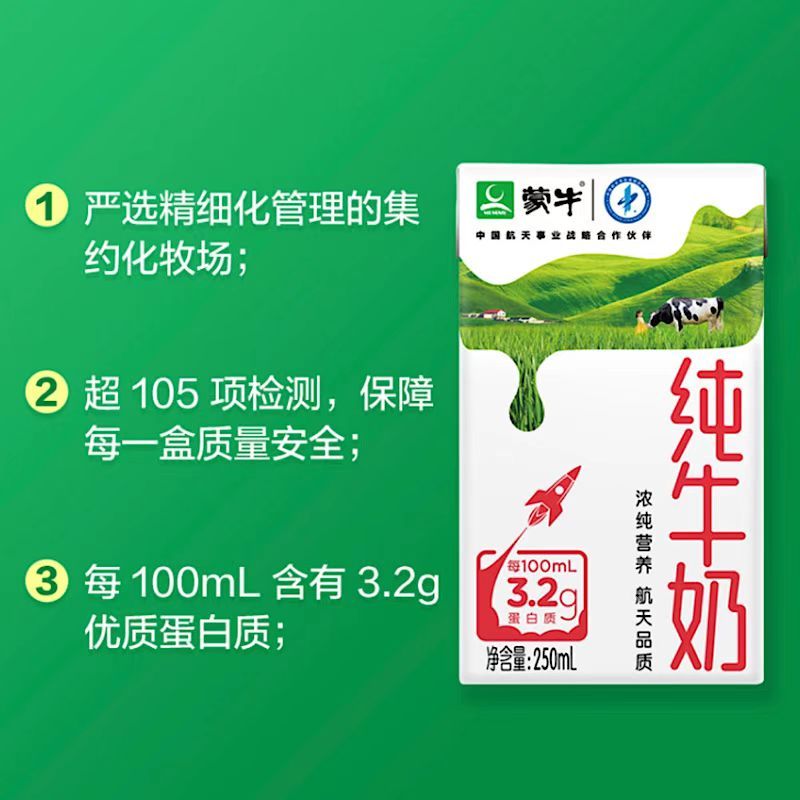 蒙牛250ml*16盒奶制品