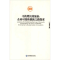 醉染图书寻找增长的涌泉:企业可持续创新之路探索9787509619445