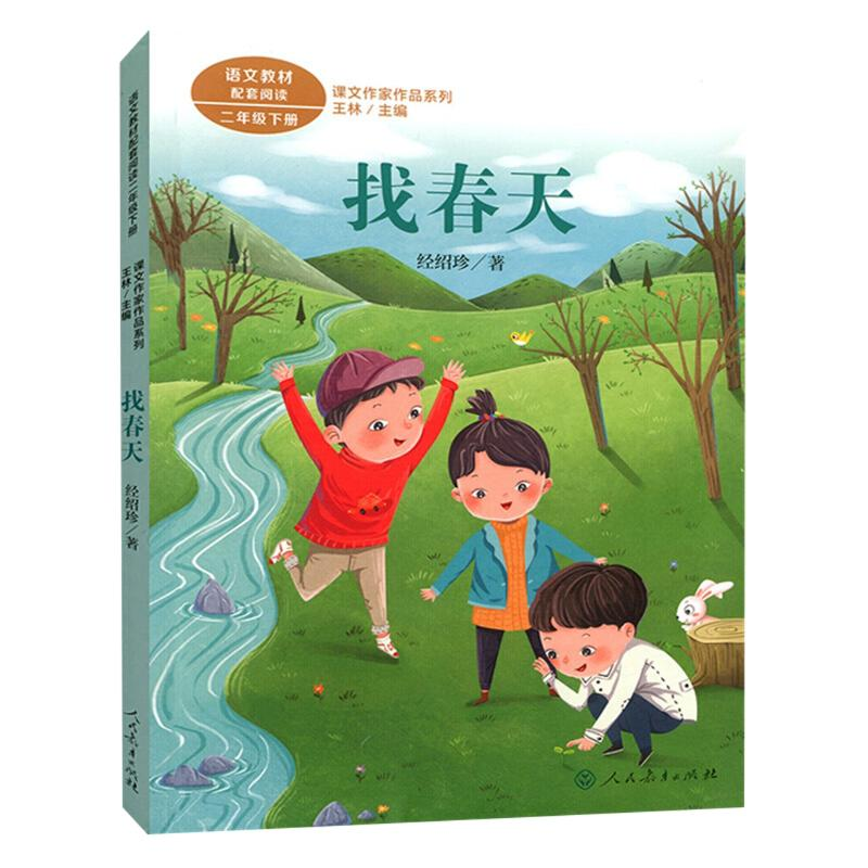 【M】找春天-9787107350696