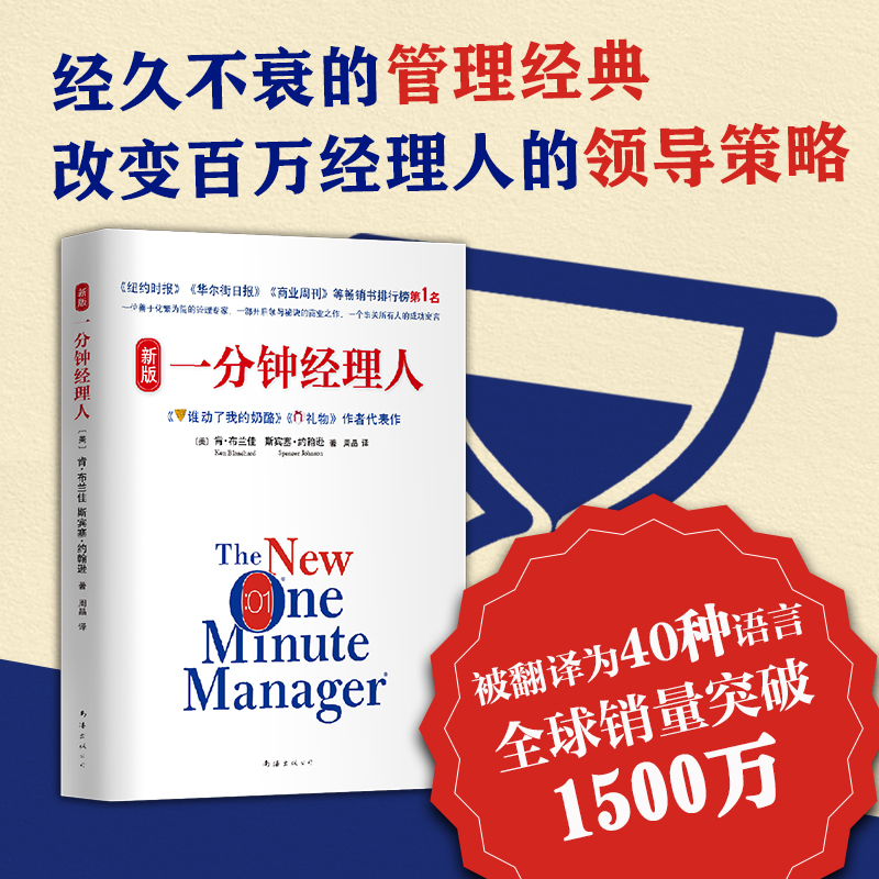 [正版]书店斯宾塞:一分钟经理人 《谁动了我的奶酪》《礼物》作者代表作!各大名企奉行的商业哲学 书籍高清大图