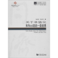 关于单值化和Ricci流的一些结果