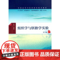组织学与胚胎学实验（第2版/本科中医药类配教）