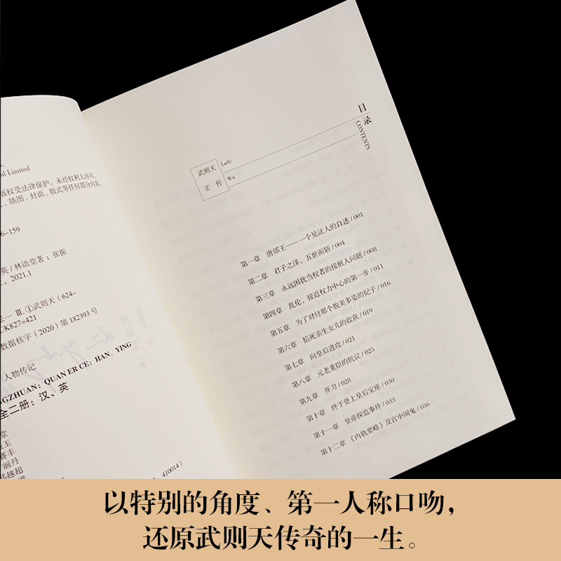 [醉染正版]武则天正传:中英双语(全二册,林语堂中英双语授权版本)高清大图