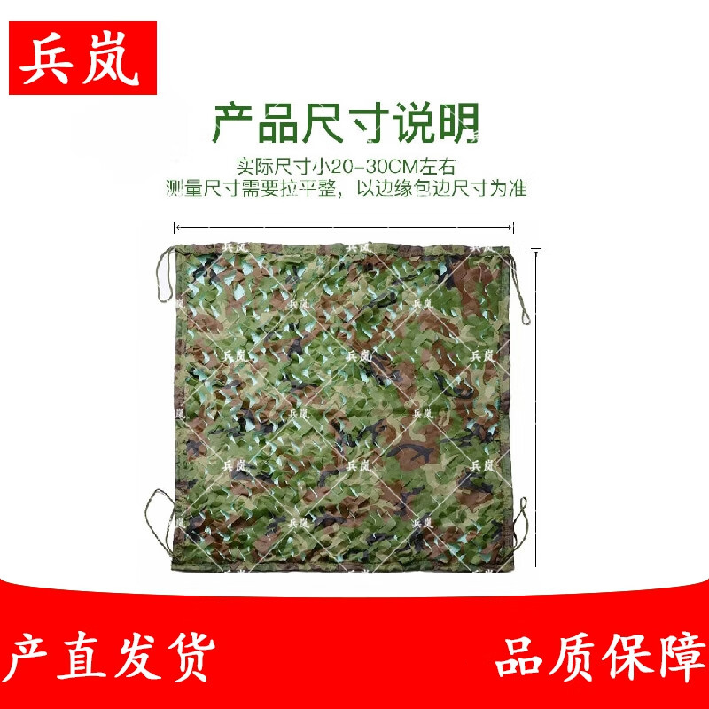 兵岚 迷彩伪装网 户外防航拍伪装网布遮阳网布 双层迷彩网 20x30米高清大图