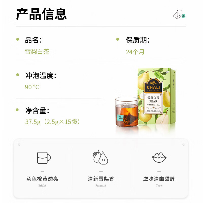 CHALI茶里花草茶叶雪梨白茶37.5g茶包袋泡茶雪梨白茶水果茶15包/盒