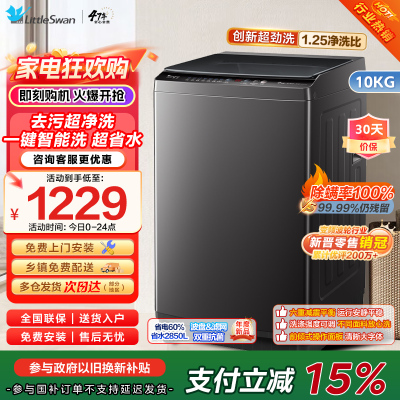 小天鹅10KG 波轮洗衣机TB100V26DT