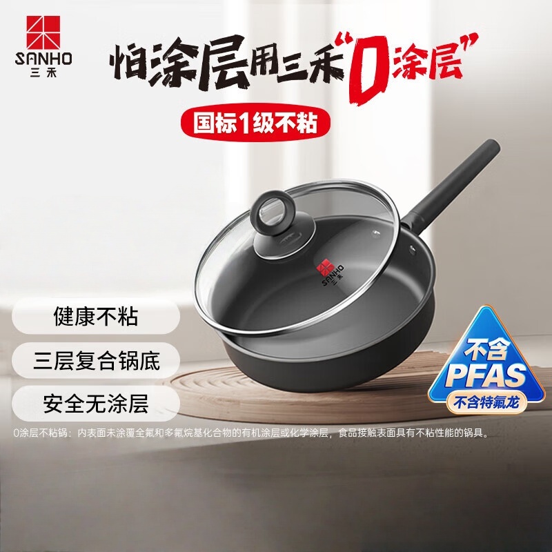 三禾0涂层微纳不粘煎锅平底锅无涂层含钛平底煎锅煎蛋锅26cm 天穹黑 LJ26S1