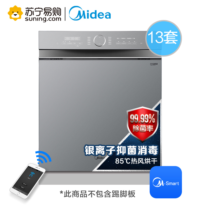 美的(Midea)家用嵌入式洗碗机P40 全自动智能热风烘干高温消毒除菌刷碗机