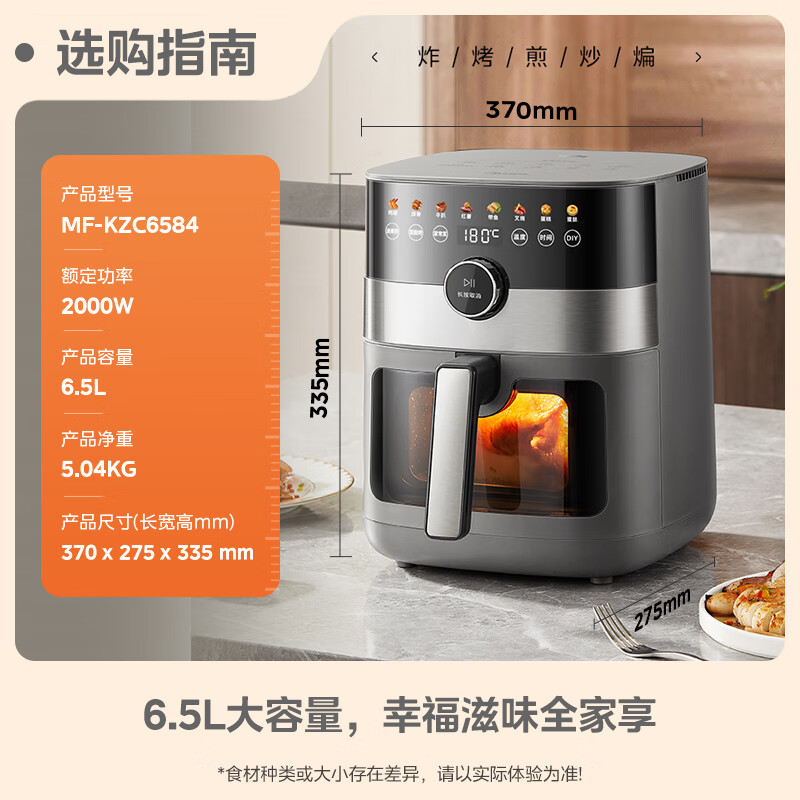 美的6.5L可视空气炸锅2000W立体双热源匀烤智能旋钮触控多功能电炸锅 MF-KZC6584【ZMD安心系列】
