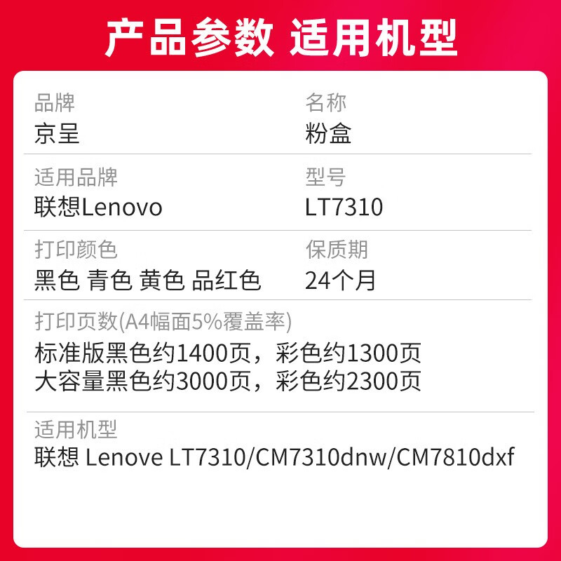 京呈 硒鼓/墨粉 LT7310 粉盒 大容量版 3000页 1 0801040761&&高清大图