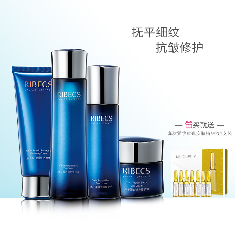 伊贝诗 (RIBECS)鱼子蛋白节水乳霜四件套修护抗皱 提拉紧致化 淡化细纹干纹妆品套装