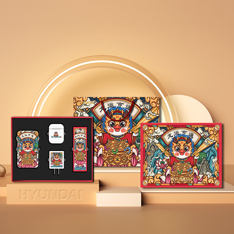 HYUNDAI韩国现代 国潮数码蓝牙耳机套装 新年礼盒 (移动电源+耳机+电源适配器) YT2201