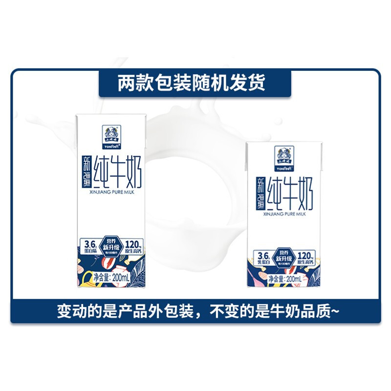 土姥姥 新疆纯牛奶 200ML*10盒(尊享版)高清大图